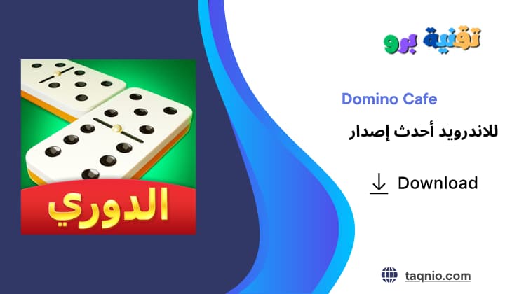 Domino Cafe
