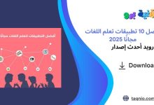 تطبيقات تعلم اللغات