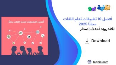 تطبيقات تعلم اللغات