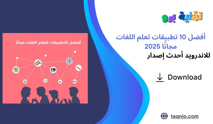 تطبيقات تعلم اللغات